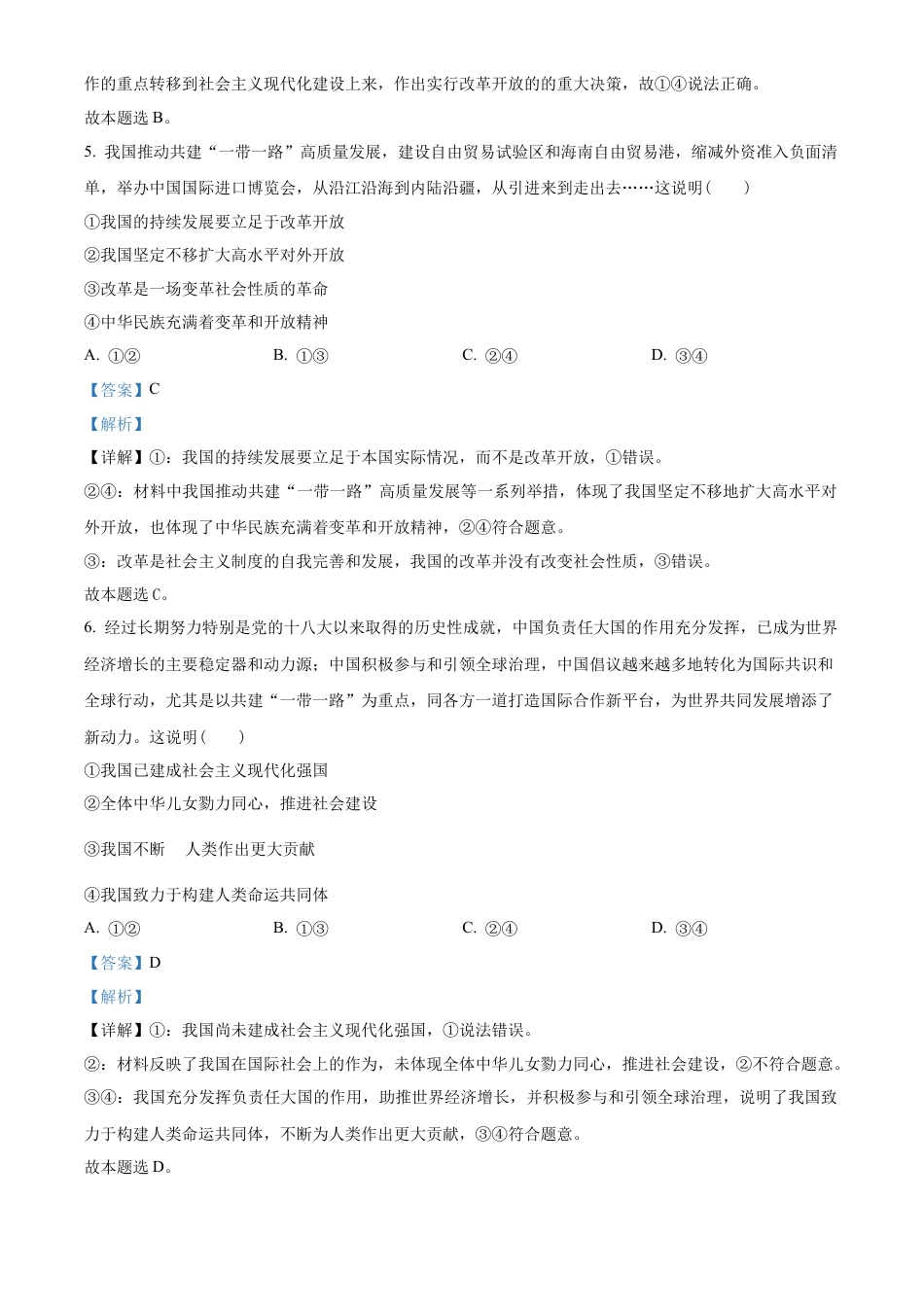 河北省衡水市河北冀州中学2024-2025学年高一上学期10月期中考试政治试题 Word版含解析.docx_第3页