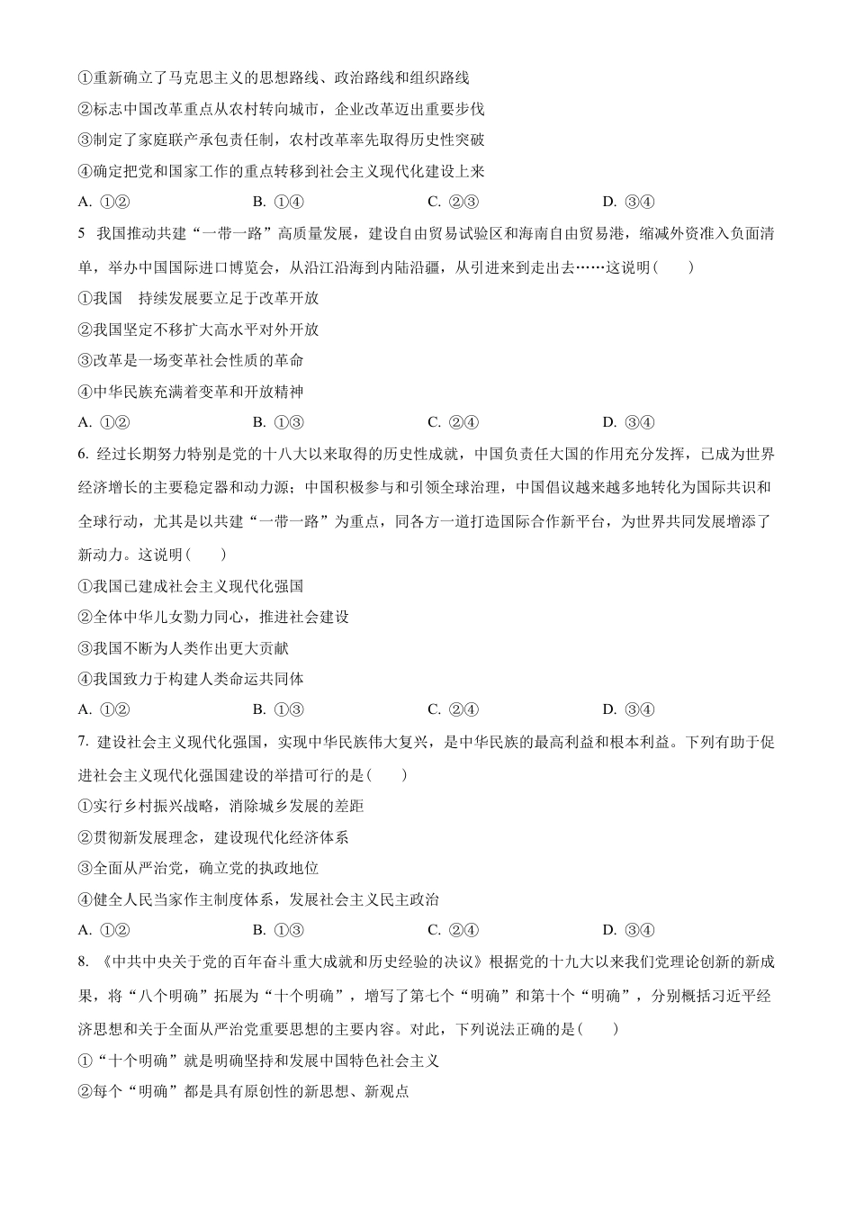 河北省衡水市河北冀州中学2024-2025学年高一上学期10月期中考试政治试题 Word版无答案.docx_第2页