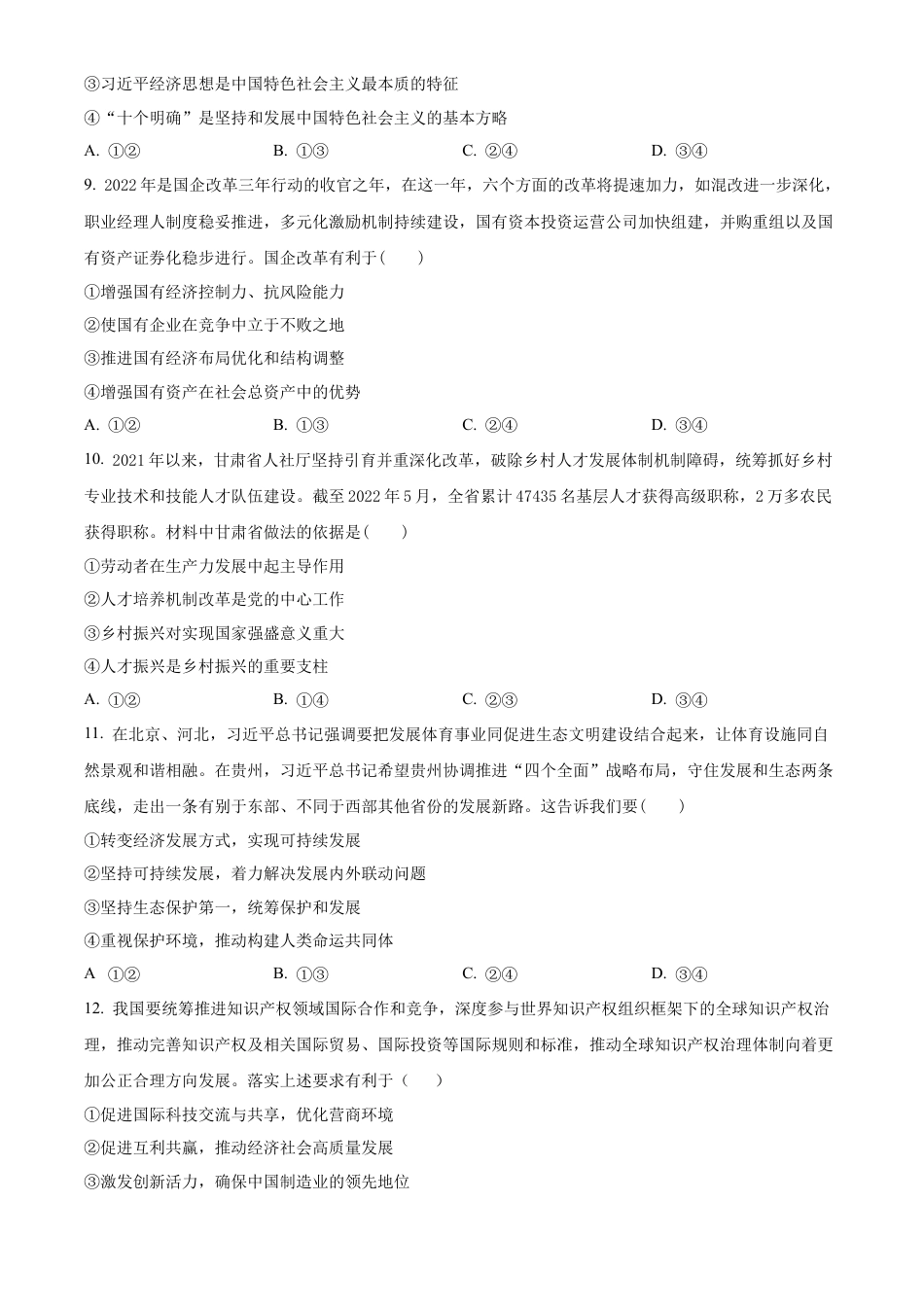 河北省衡水市河北冀州中学2024-2025学年高一上学期10月期中考试政治试题 Word版无答案.docx_第3页