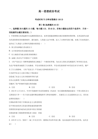 河北省衡水市河北冀州中学2024-2025学年高一上学期10月期中考试政治试题 Word版无答案.docx