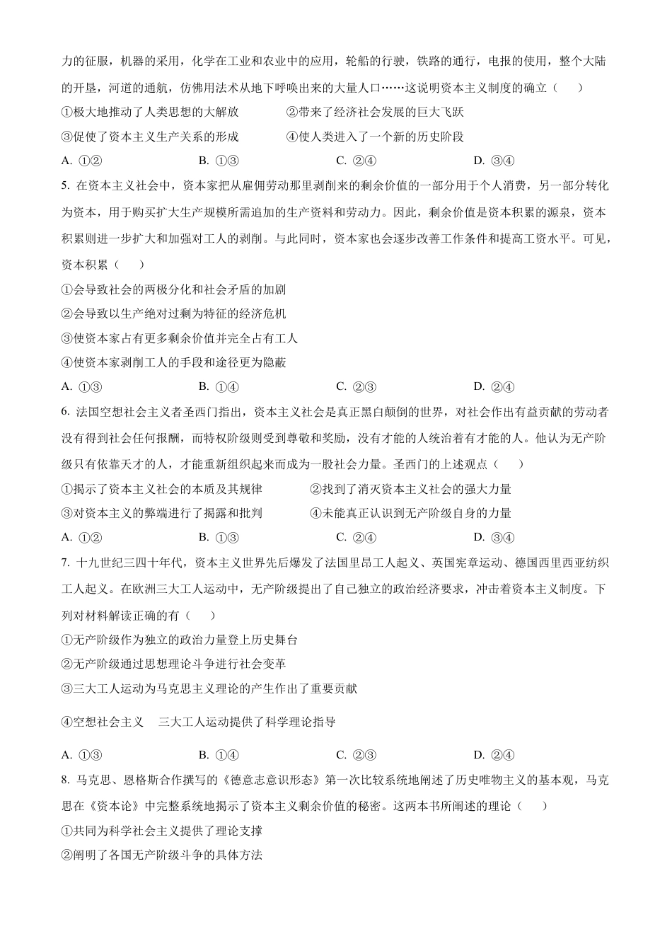 河北省廊坊市2024-2025学年高一上学期10月月考试题 政治 Word版含答案.docx_第2页