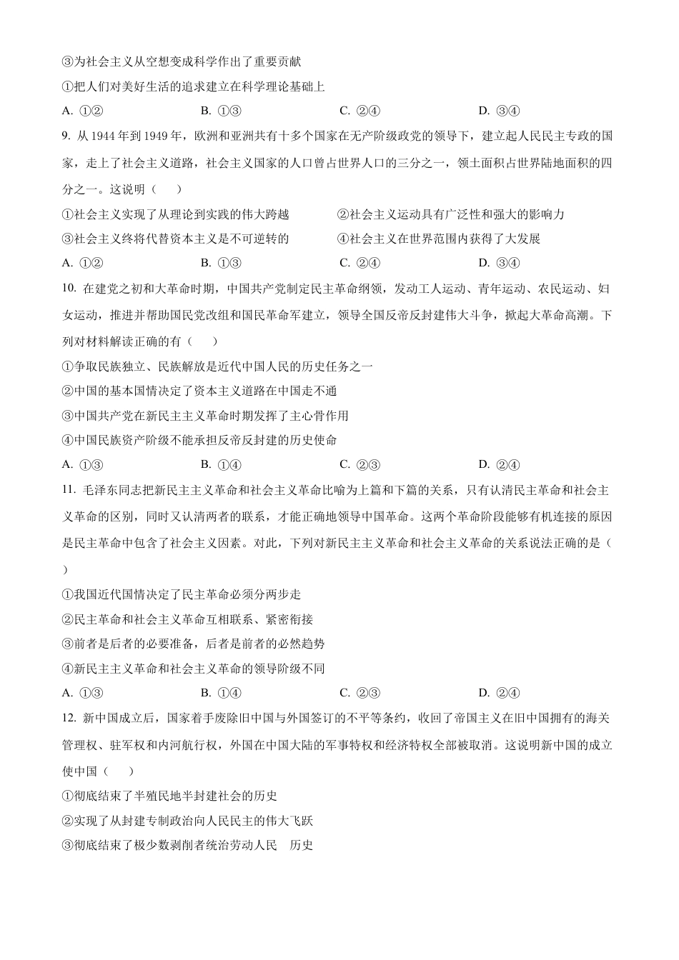 河北省廊坊市2024-2025学年高一上学期10月月考试题 政治 Word版含答案.docx_第3页