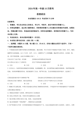河北省廊坊市2024-2025学年高一上学期10月月考试题 政治 Word版含答案.docx