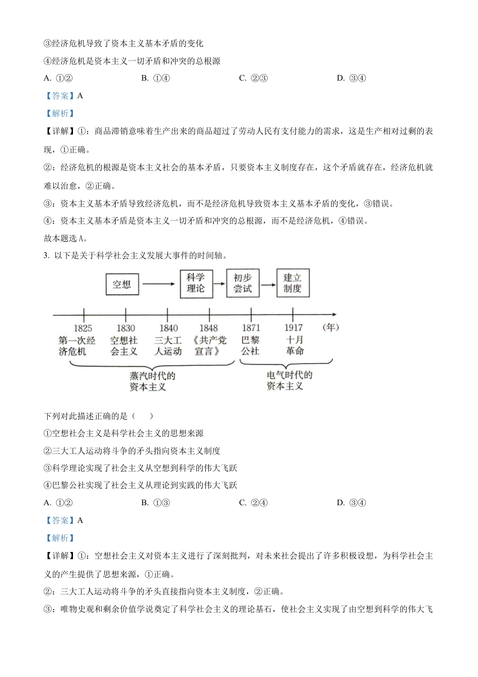 河北省唐山市2024-2025学年高一上学期期中考试政治试题  Word版含解析.docx_第2页