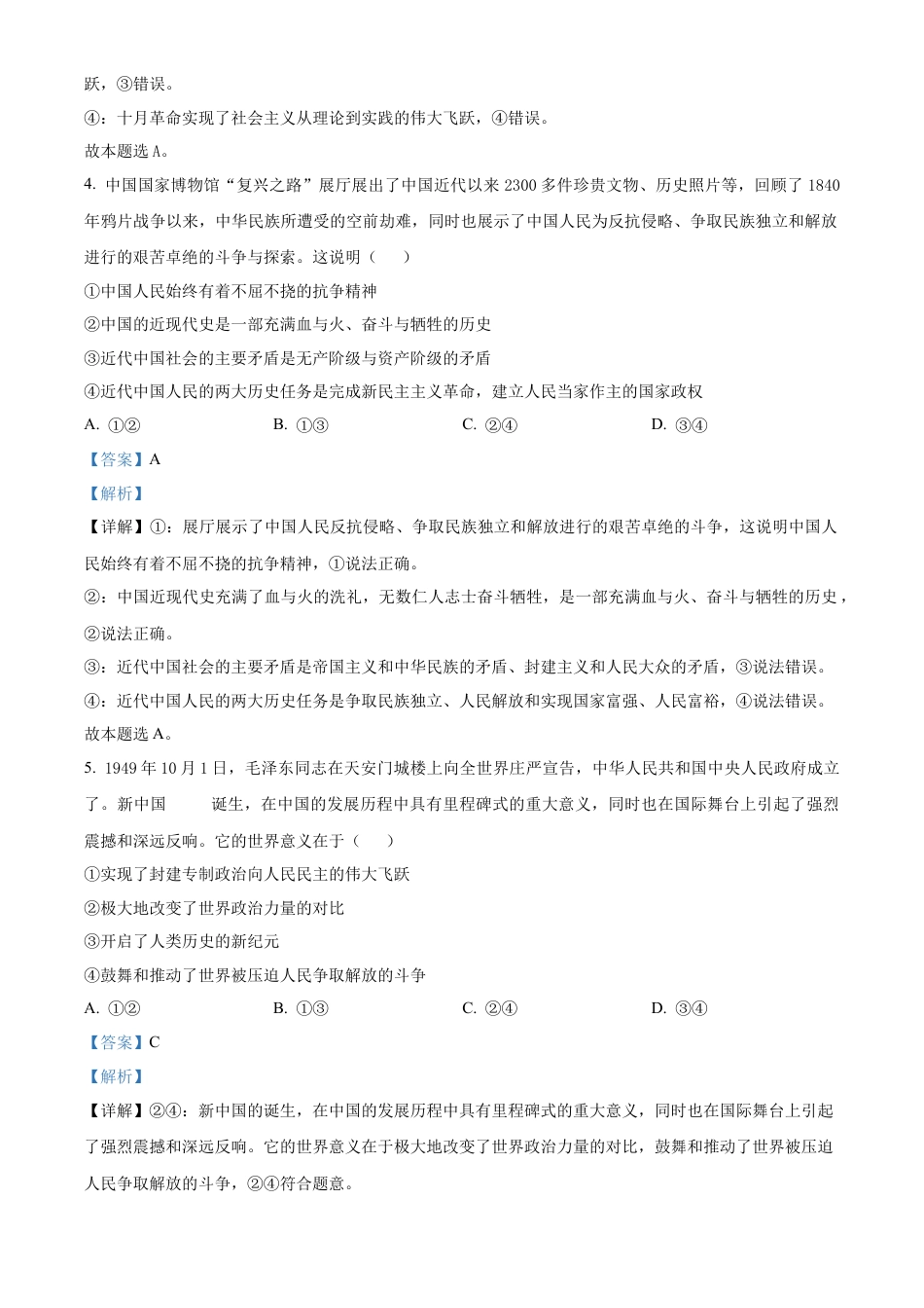 河北省唐山市2024-2025学年高一上学期期中考试政治试题  Word版含解析.docx_第3页