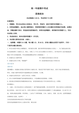 河北省唐山市2024-2025学年高一上学期期中考试政治试题  Word版含解析.docx