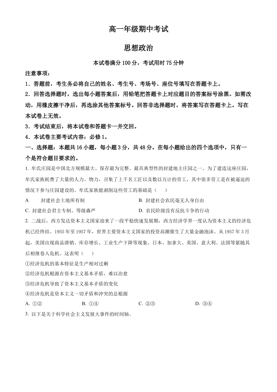 河北省唐山市2024-2025学年高一上学期期中考试政治试题  Word版无答案.docx_第1页