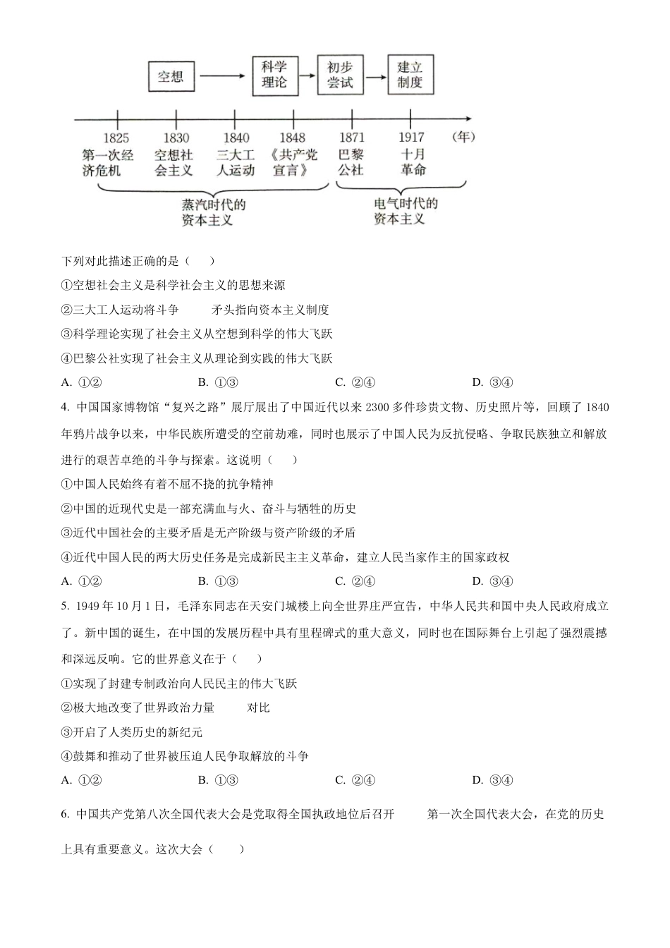 河北省唐山市2024-2025学年高一上学期期中考试政治试题  Word版无答案.docx_第2页