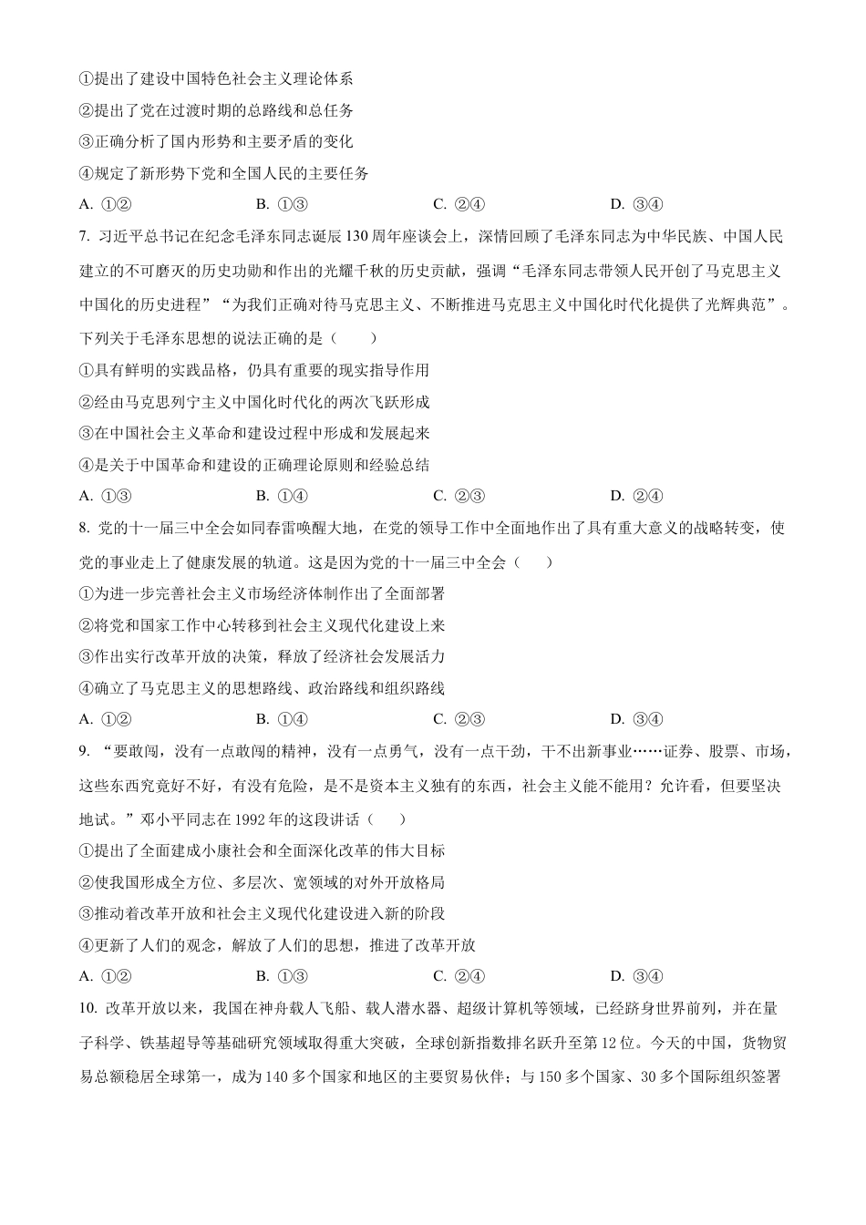 河北省唐山市2024-2025学年高一上学期期中考试政治试题  Word版无答案.docx_第3页