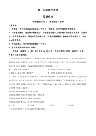 河北省唐山市2024-2025学年高一上学期期中考试政治试题  Word版无答案.docx