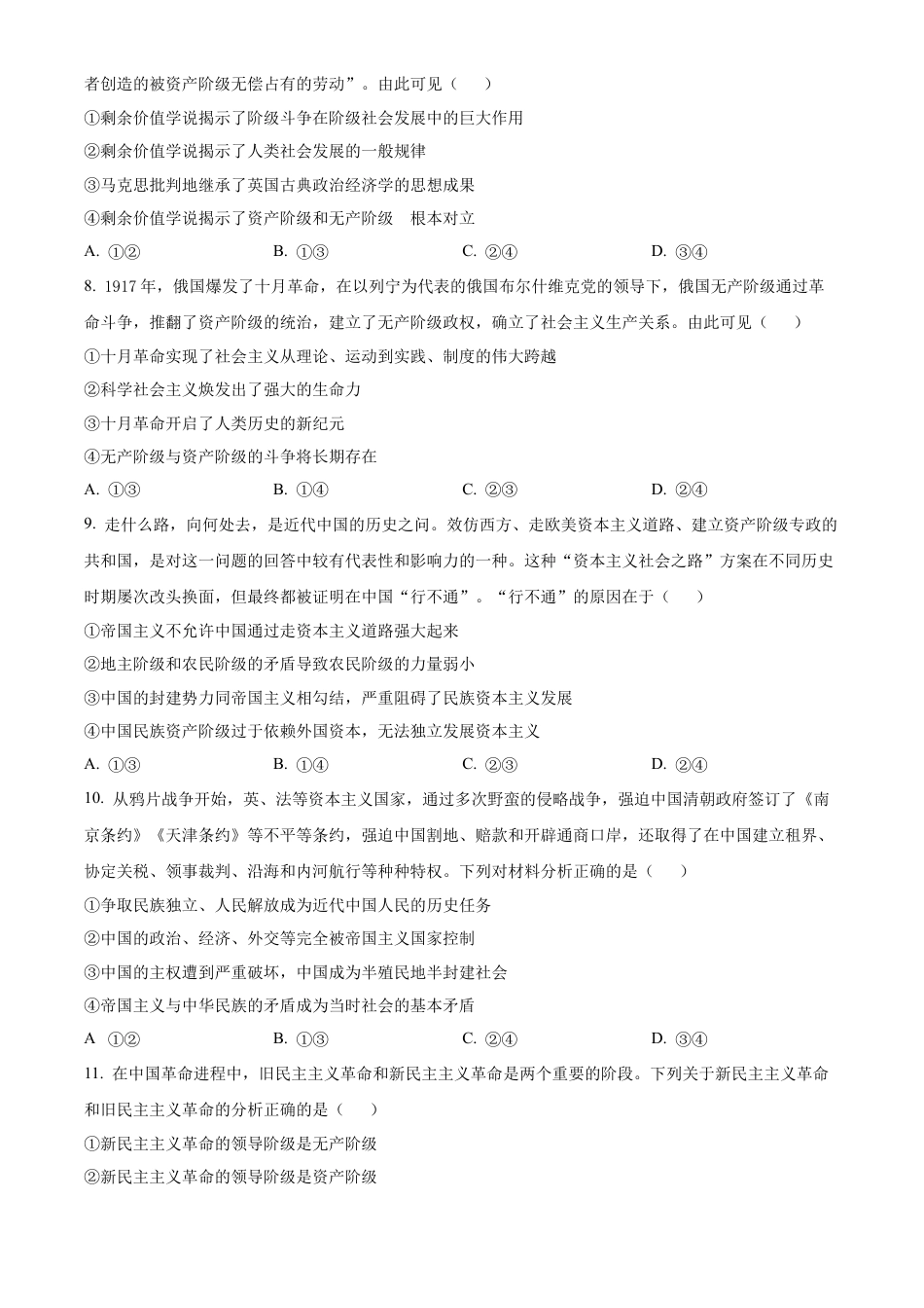 河南省创新发展联盟2024-2025学年高一上学期9月联考政治试题.docx_第3页