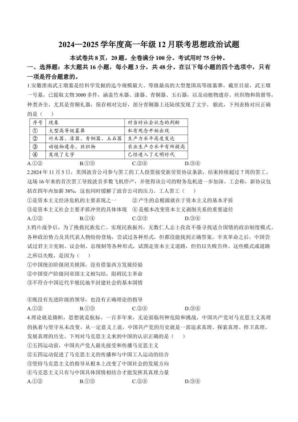 河南省晋豫名校联盟百强大联考2024-2025学年高一上学期12月联考试题 政治 Word版含解析.docx_第1页