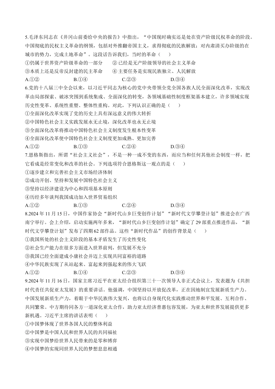 河南省晋豫名校联盟百强大联考2024-2025学年高一上学期12月联考试题 政治 Word版含解析.docx_第2页