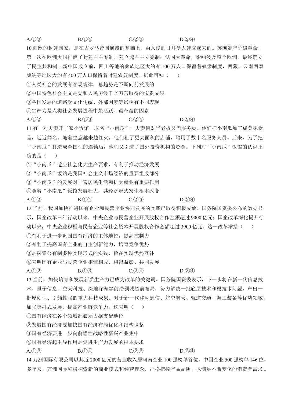 河南省晋豫名校联盟百强大联考2024-2025学年高一上学期12月联考试题 政治 Word版含解析.docx_第3页
