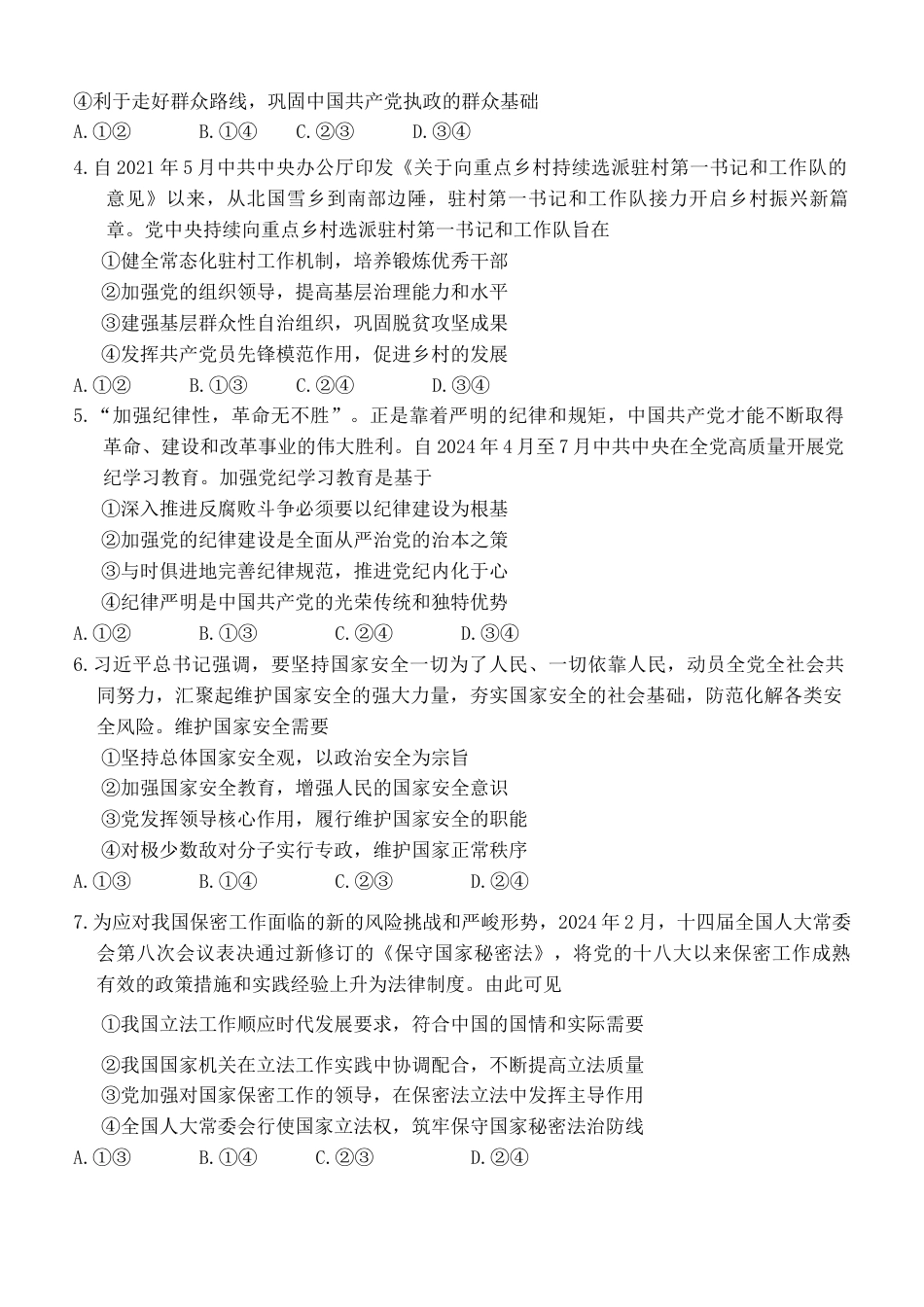 河南省南阳市2023-2024学年高一下学期期终质量评估政治试题.docx_第2页