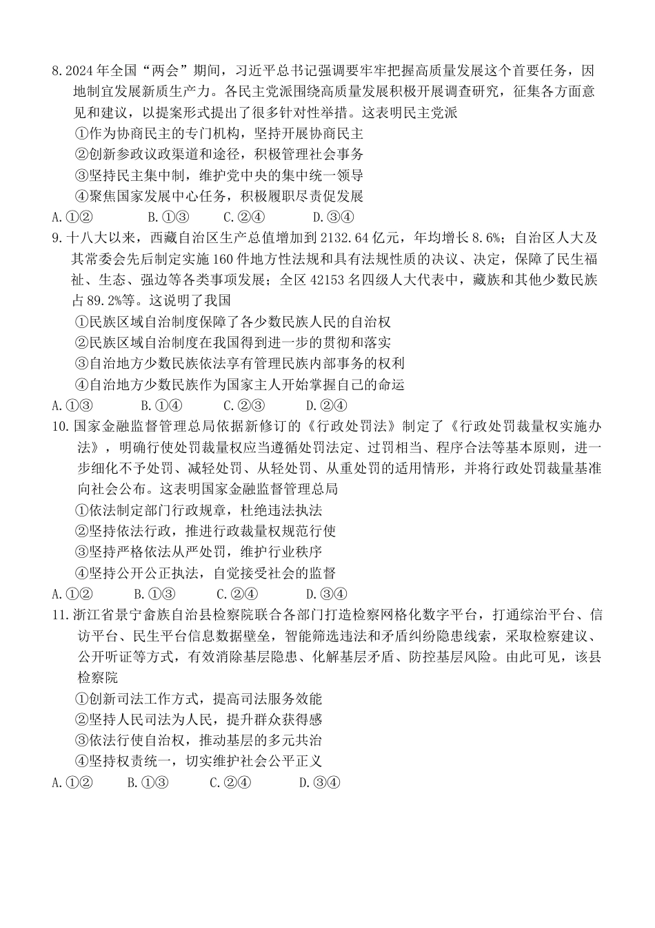 河南省南阳市2023-2024学年高一下学期期终质量评估政治试题.docx_第3页
