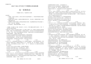 河南省新未来2023-2024学年高一下学期7月期末联考政治试题.docx