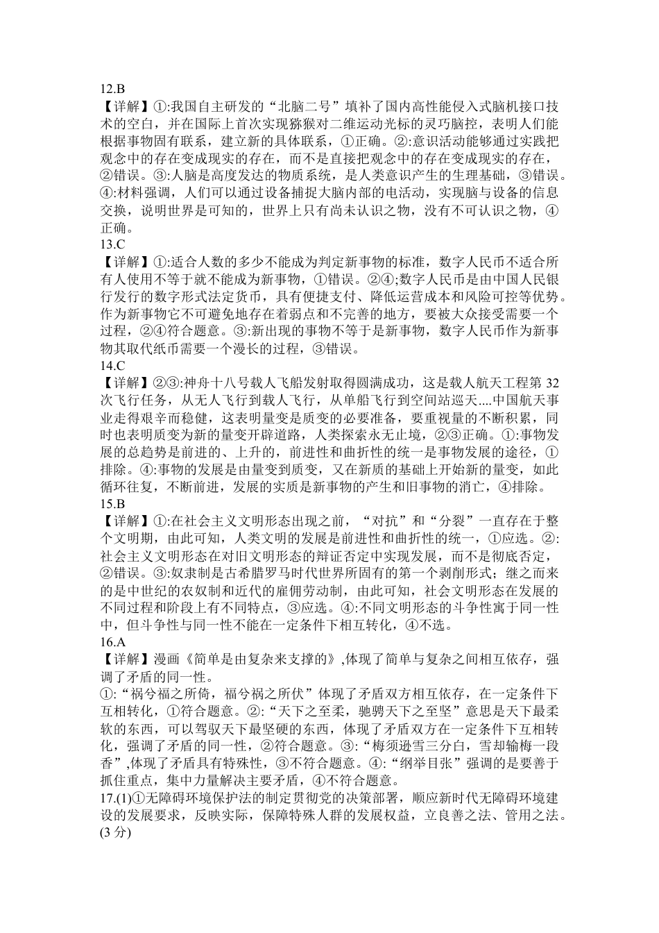河南省信阳高级中学新校（贤岭校区）、北湖校区2023-2024学年高一下期期末测试政治答案.docx_第3页