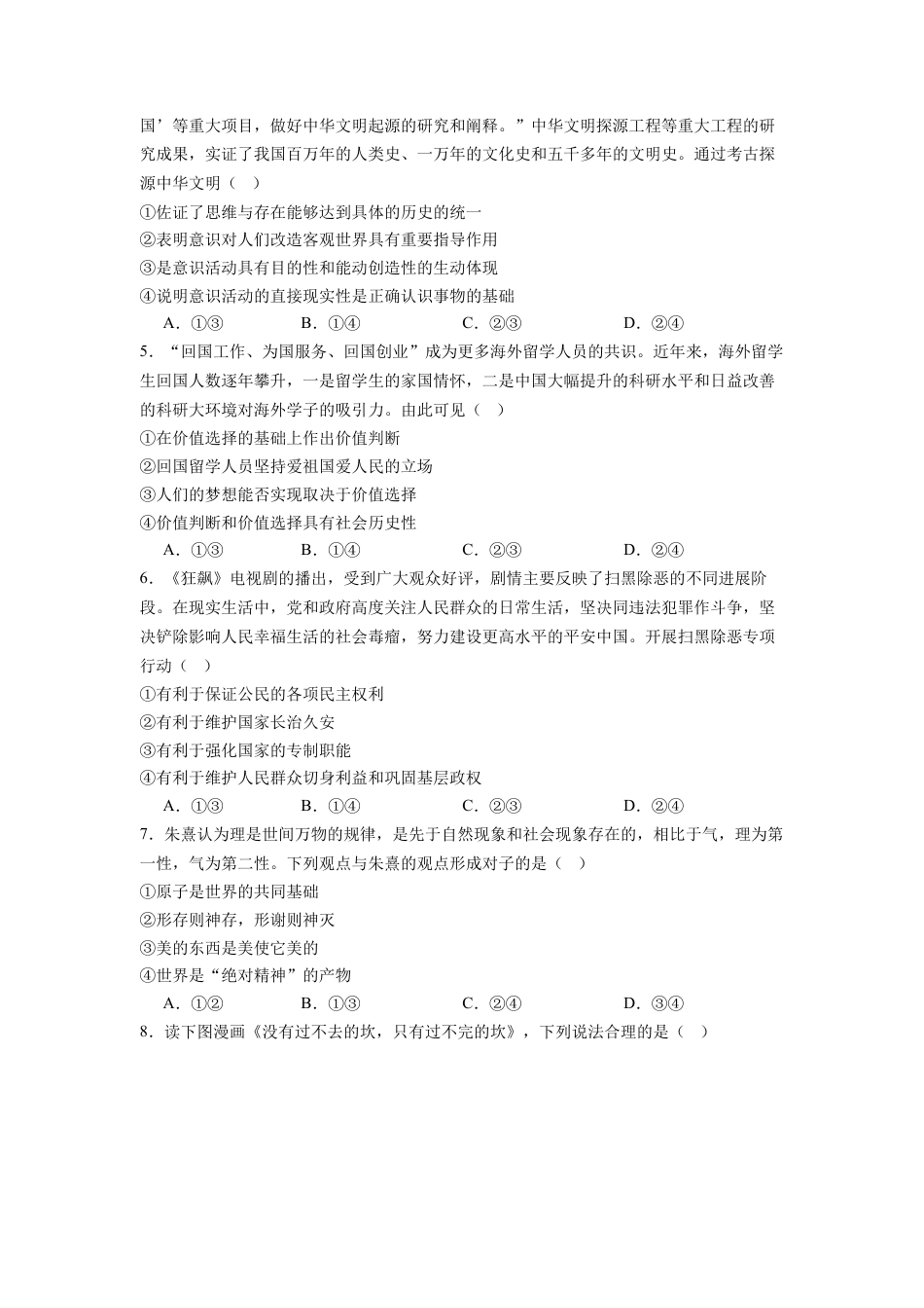 河南省信阳市淮滨县多校联考2023-2024学年高一下学期期末考试政治试题.docx_第2页