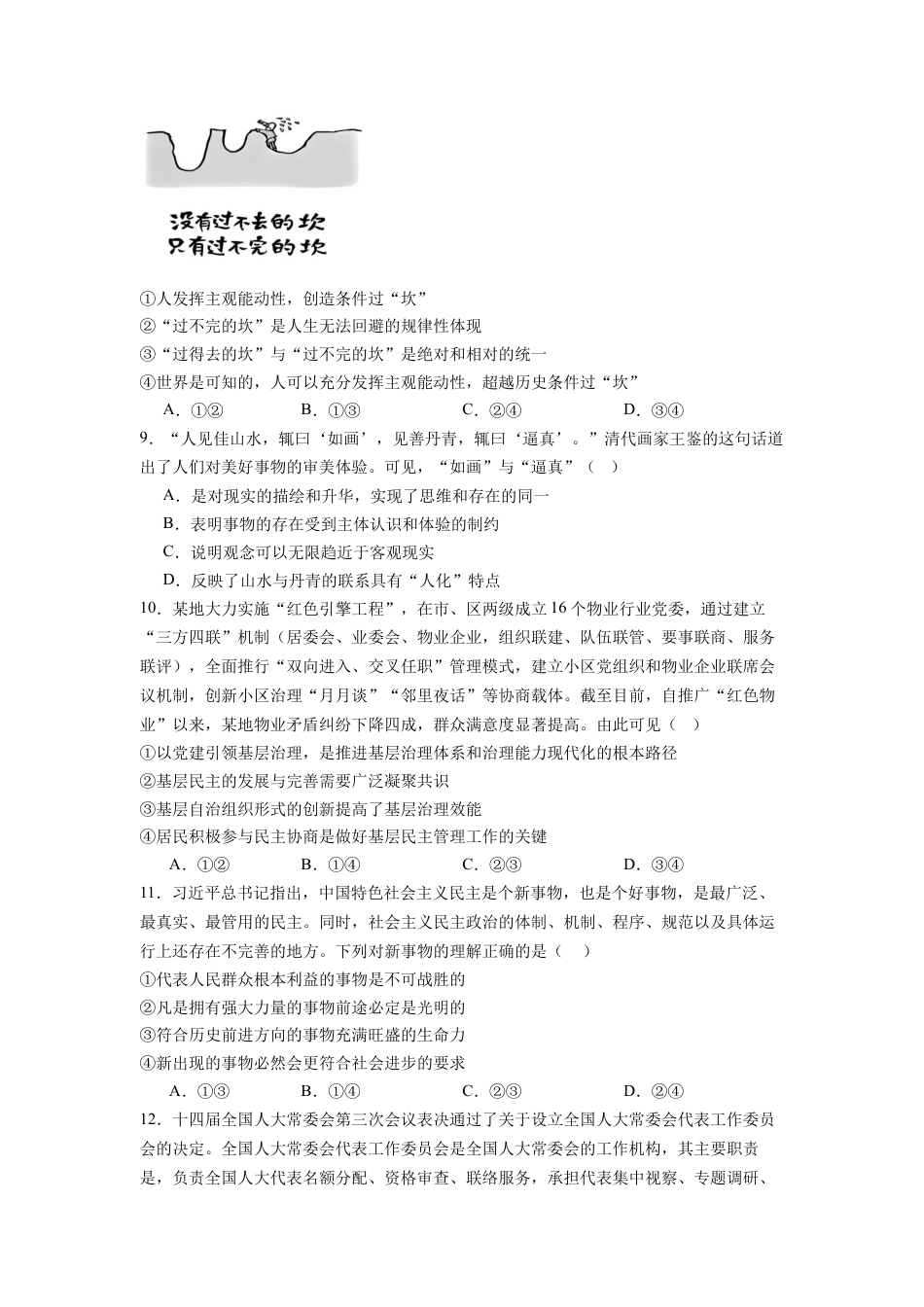 河南省信阳市淮滨县多校联考2023-2024学年高一下学期期末考试政治试题.docx_第3页