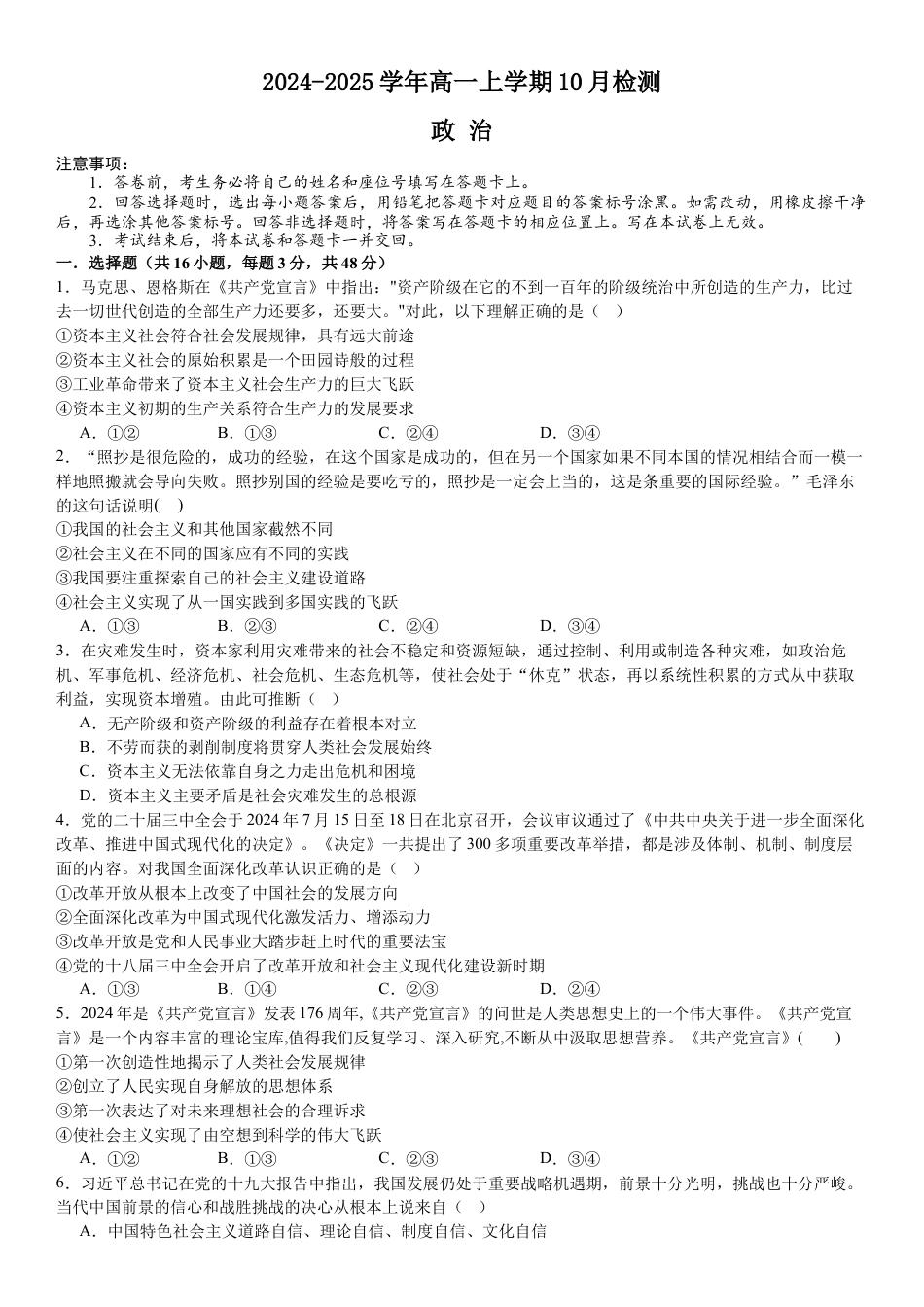 河南省许昌高级中学2024-2025学年高一上学期10月月考试题 政治 Word版含解析.docx_第1页