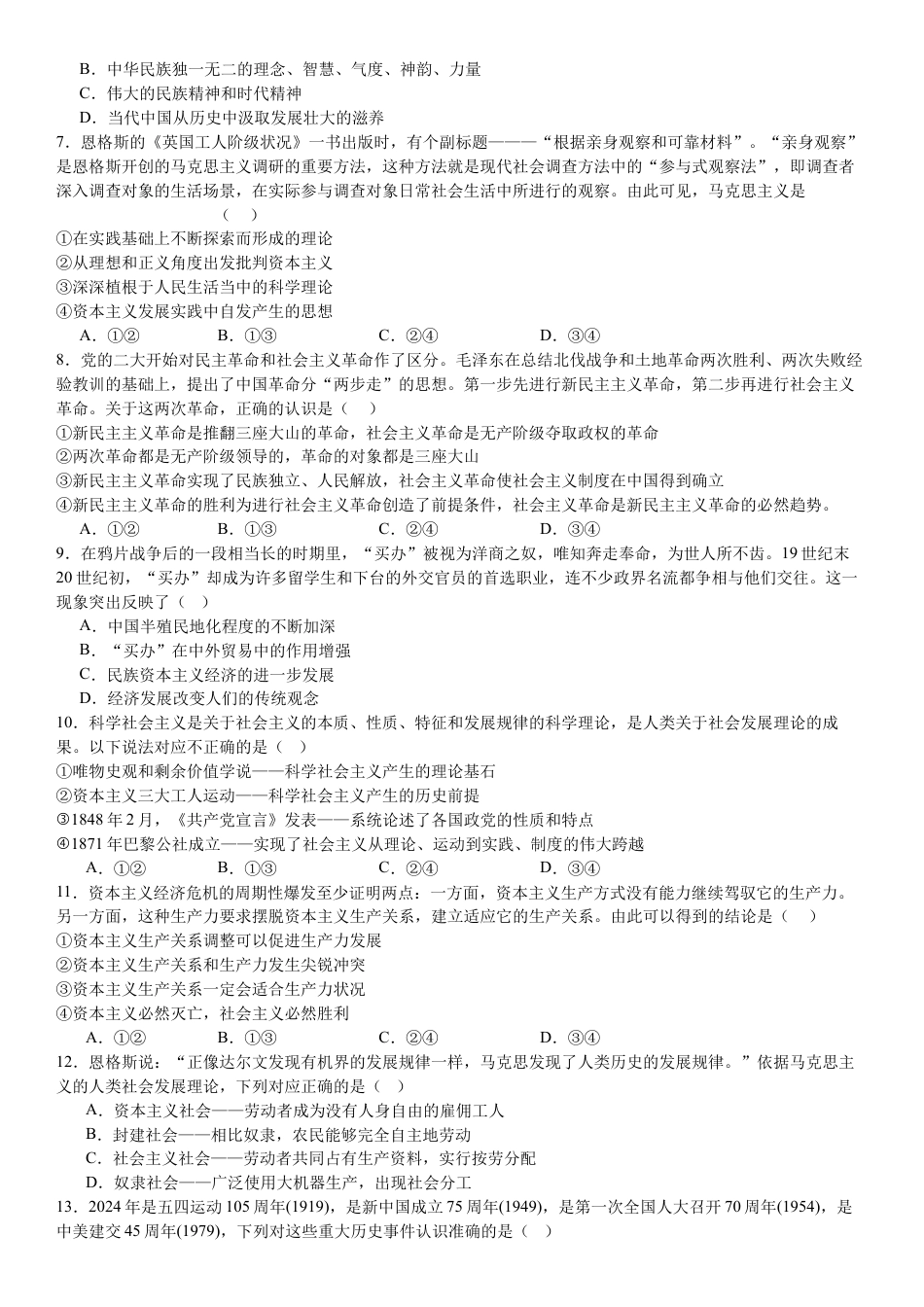 河南省许昌高级中学2024-2025学年高一上学期10月月考试题 政治 Word版含解析.docx_第2页