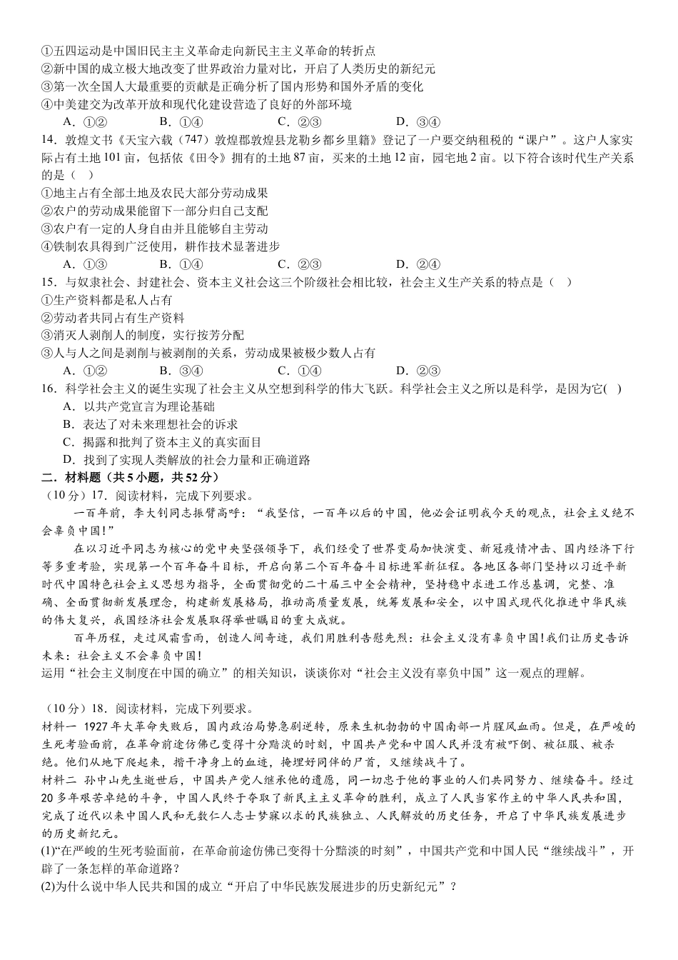 河南省许昌高级中学2024-2025学年高一上学期10月月考试题 政治 Word版含解析.docx_第3页