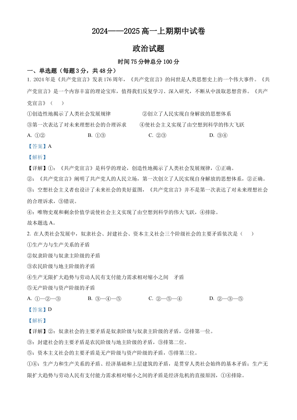 河南省周口市鹿邑县2024-2025学年高一上学期期中考试政治试题  Word版含解析.docx_第1页