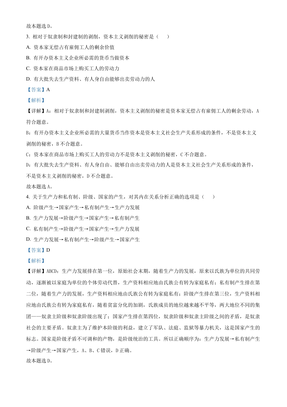 河南省周口市鹿邑县2024-2025学年高一上学期期中考试政治试题  Word版含解析.docx_第2页