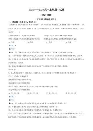 河南省周口市鹿邑县2024-2025学年高一上学期期中考试政治试题  Word版含解析.docx