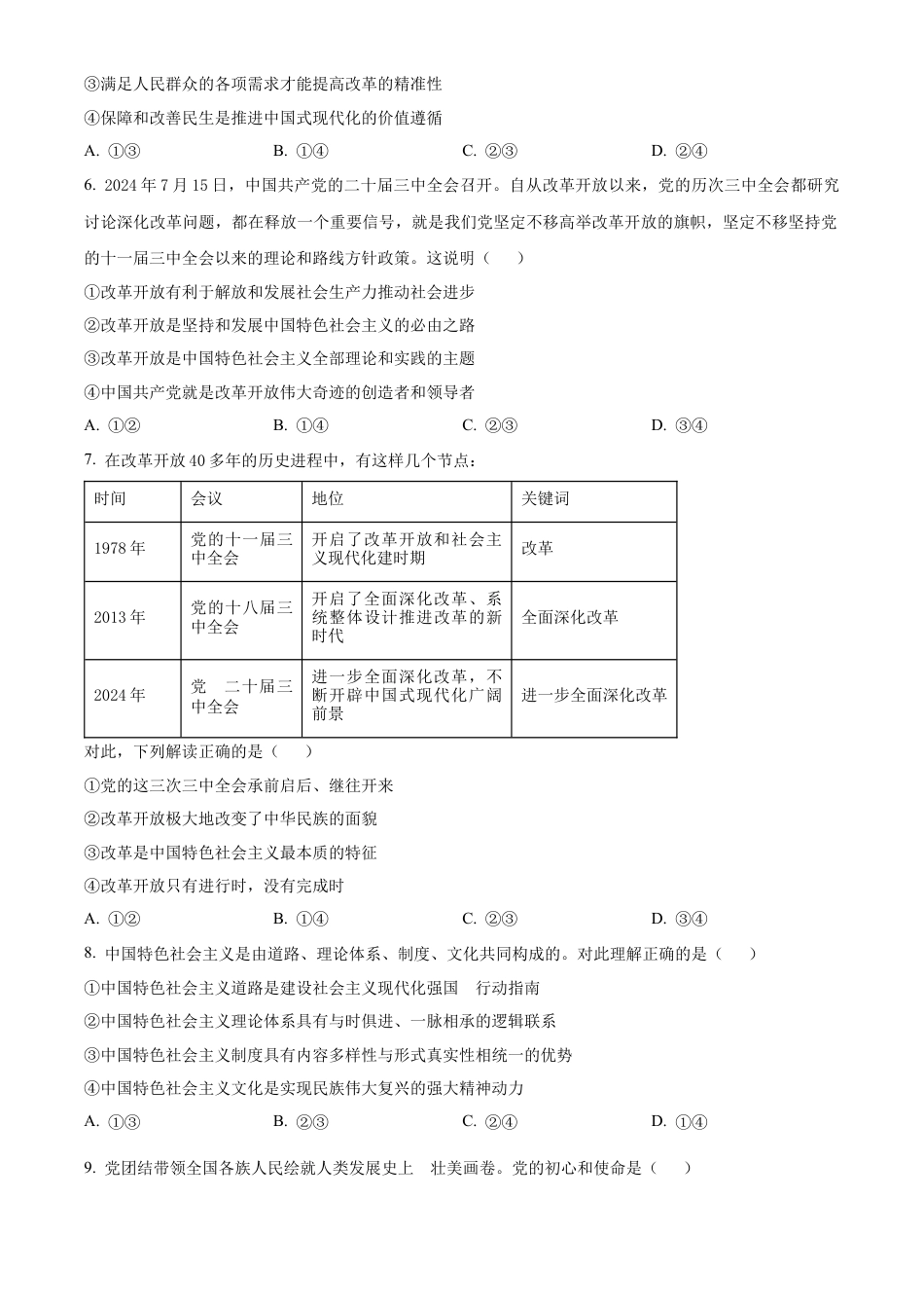 河南省周口市鹿邑县2024-2025学年高一上学期期中考试政治试题  Word版无答案.docx_第2页
