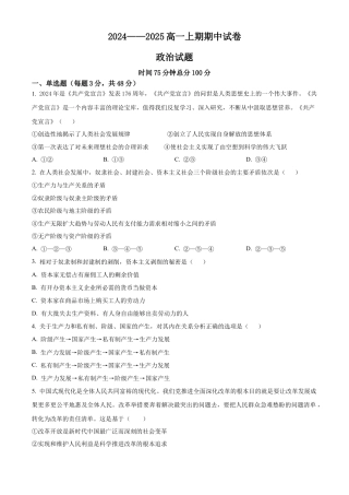 河南省周口市鹿邑县2024-2025学年高一上学期期中考试政治试题  Word版无答案.docx