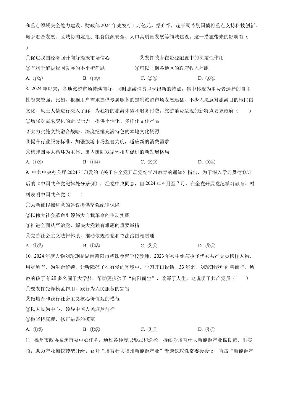 河南省驻马店市2023-2024学年高一下学期7月期末考试政治试题.docx_第3页