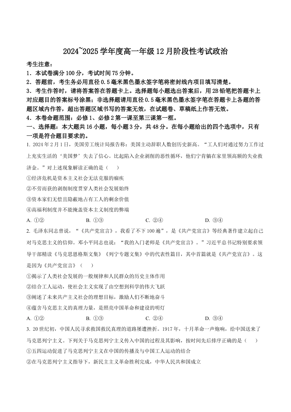 黑龙江省2024-2025学年高一上学期12月月考试题 政治 Word版含答案.docx_第1页