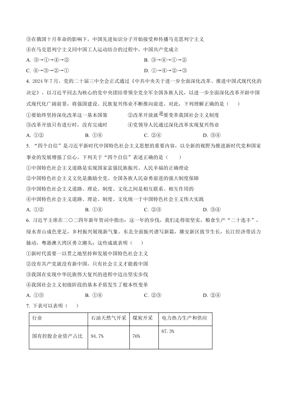黑龙江省2024-2025学年高一上学期12月月考试题 政治 Word版含答案.docx_第2页