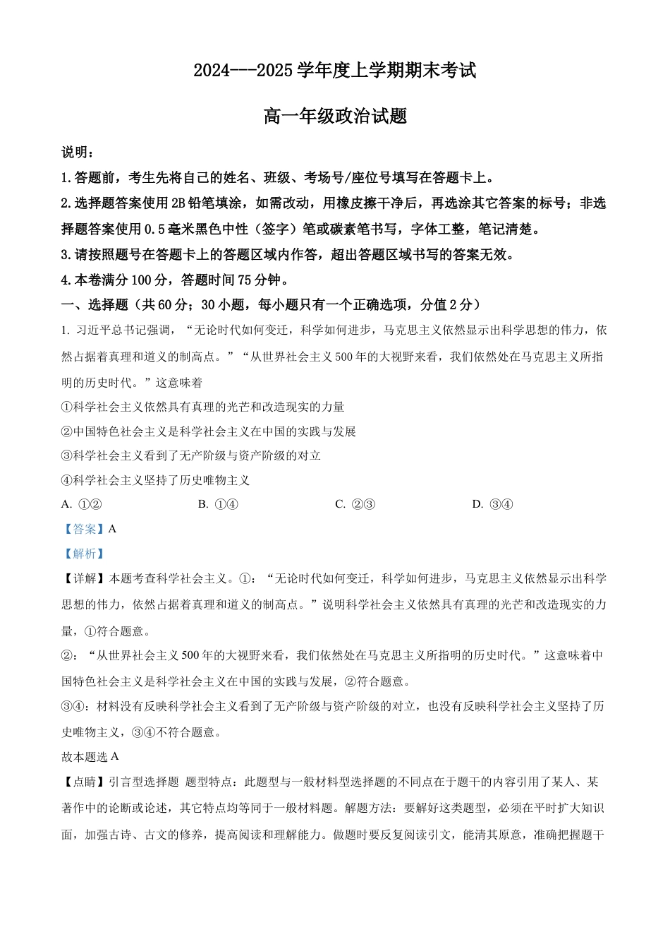 黑龙江省大庆市大庆中学2024-2025学年高一上学期1月期末考试政治试题  Word版含解析.docx_第1页