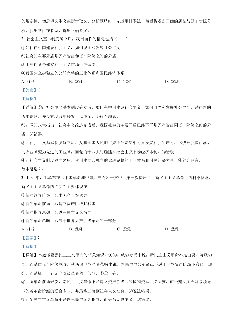 黑龙江省大庆市大庆中学2024-2025学年高一上学期1月期末考试政治试题  Word版含解析.docx_第2页