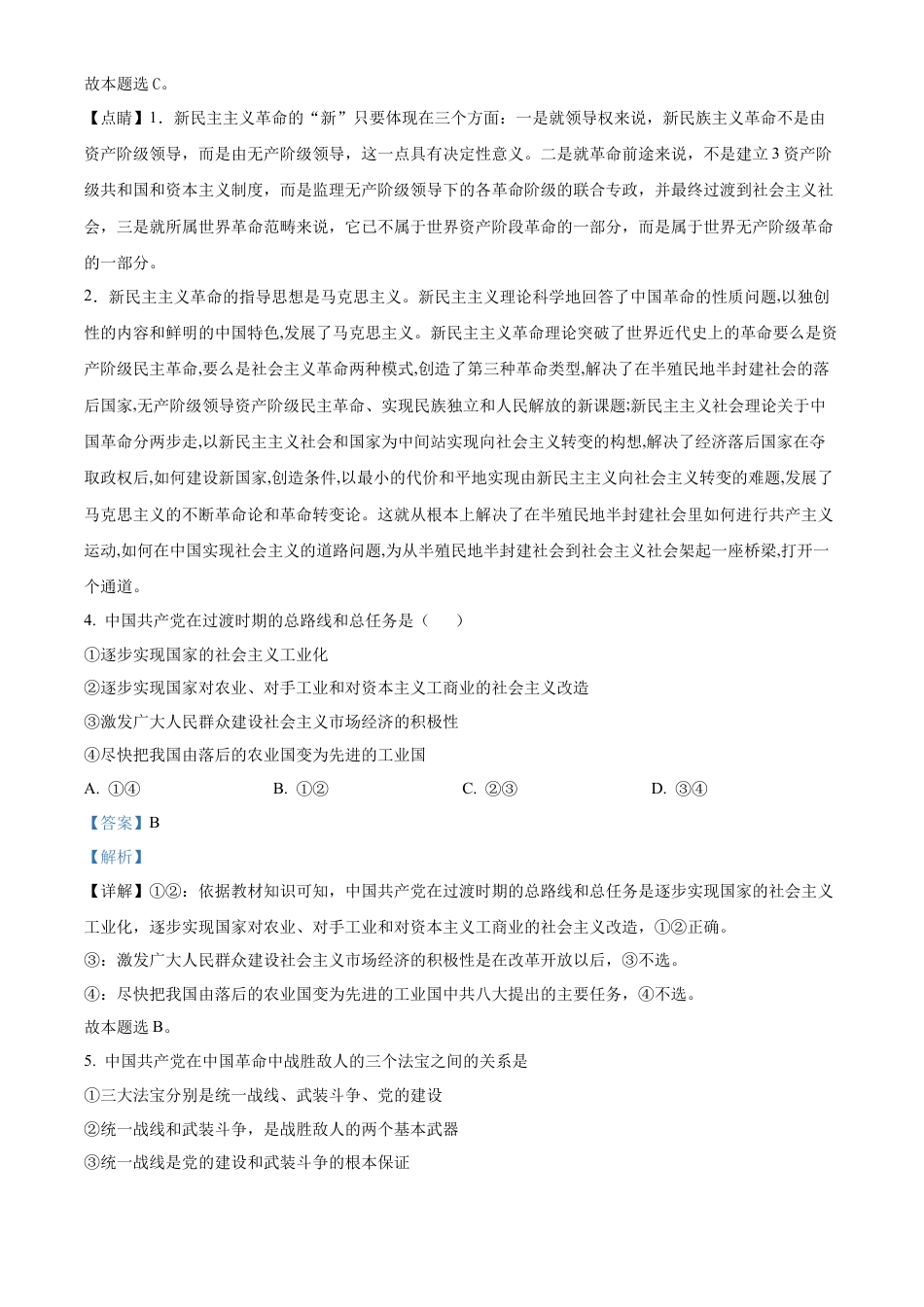 黑龙江省大庆市大庆中学2024-2025学年高一上学期1月期末考试政治试题  Word版含解析.docx_第3页