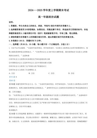 黑龙江省大庆市大庆中学2024-2025学年高一上学期1月期末考试政治试题  Word版含解析.docx