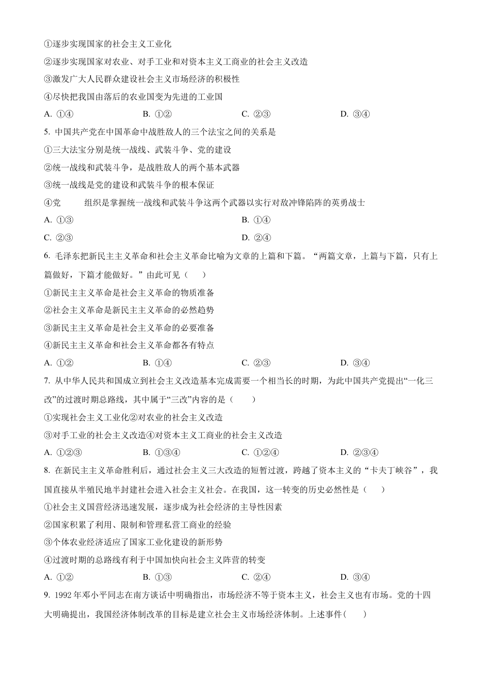黑龙江省大庆市大庆中学2024-2025学年高一上学期1月期末考试政治试题  Word版无答案.docx_第2页