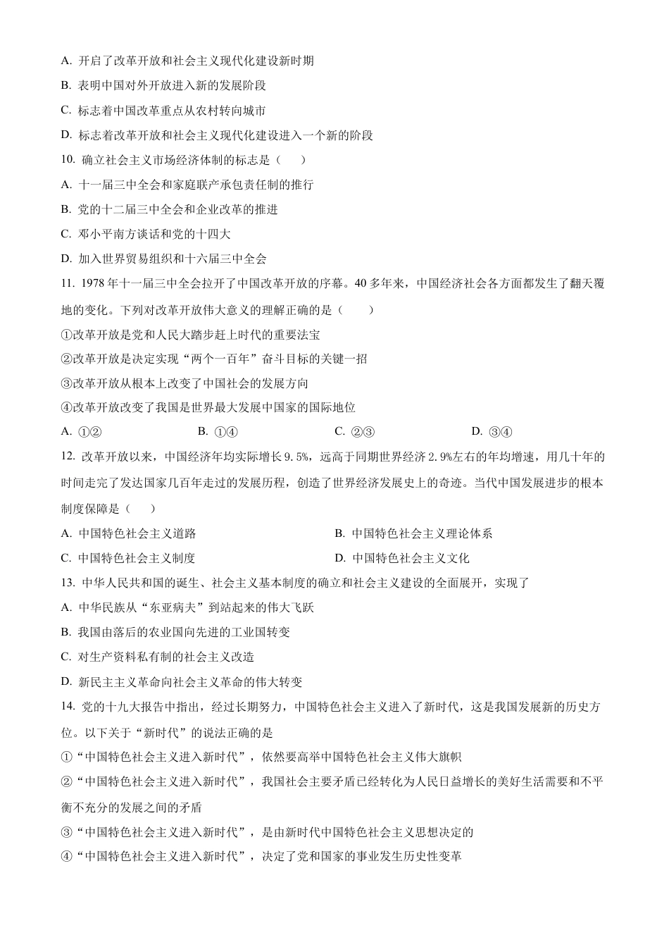 黑龙江省大庆市大庆中学2024-2025学年高一上学期1月期末考试政治试题  Word版无答案.docx_第3页
