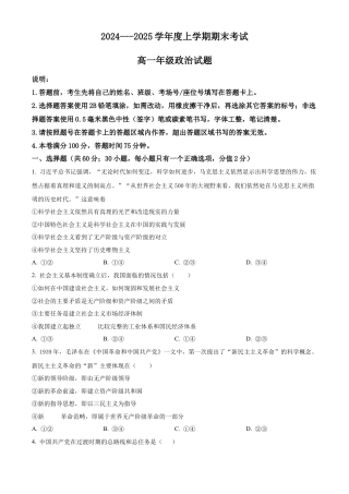 黑龙江省大庆市大庆中学2024-2025学年高一上学期1月期末考试政治试题  Word版无答案.docx