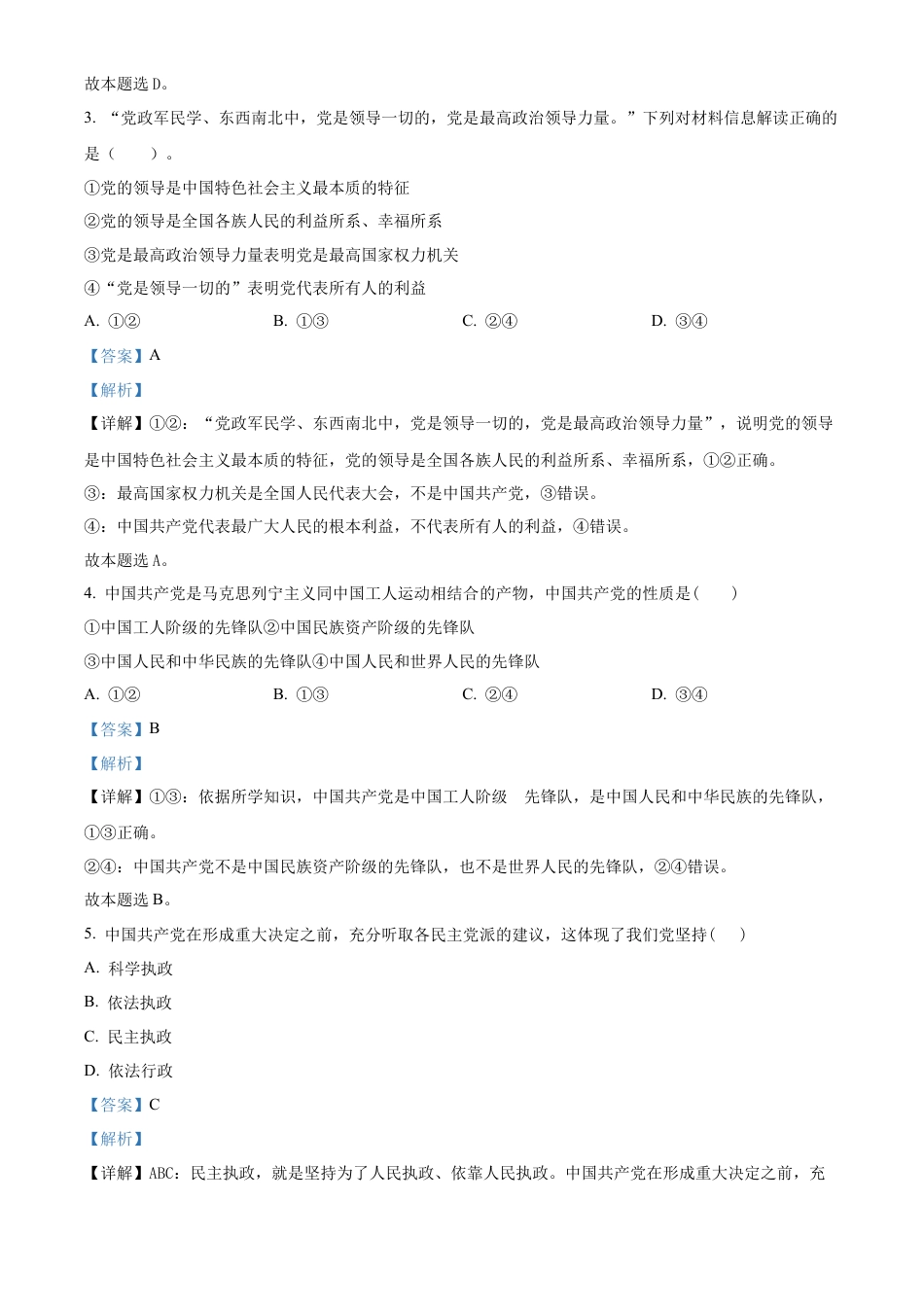 黑龙江省哈尔滨市第三中学校2023-2024学年高一下学期期末考试政治（学考）试卷（解析版）.docx_第2页