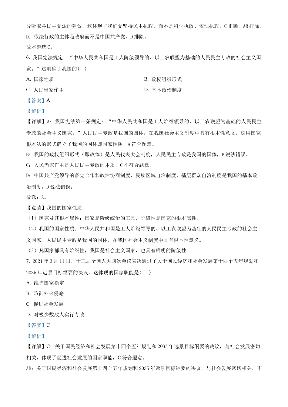 黑龙江省哈尔滨市第三中学校2023-2024学年高一下学期期末考试政治（学考）试卷（解析版）.docx_第3页