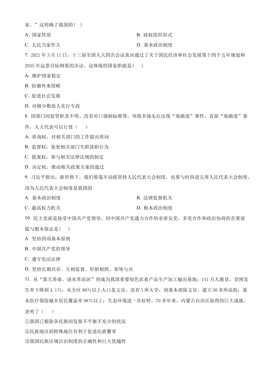 黑龙江省哈尔滨市第三中学校2023-2024学年高一下学期期末考试政治（学考）试卷（原卷版）.docx_第2页