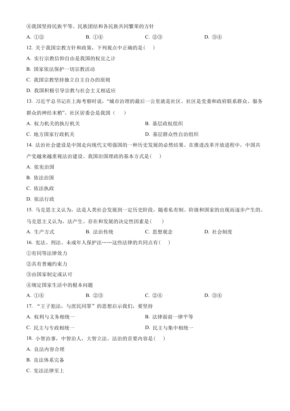 黑龙江省哈尔滨市第三中学校2023-2024学年高一下学期期末考试政治（学考）试卷（原卷版）.docx_第3页