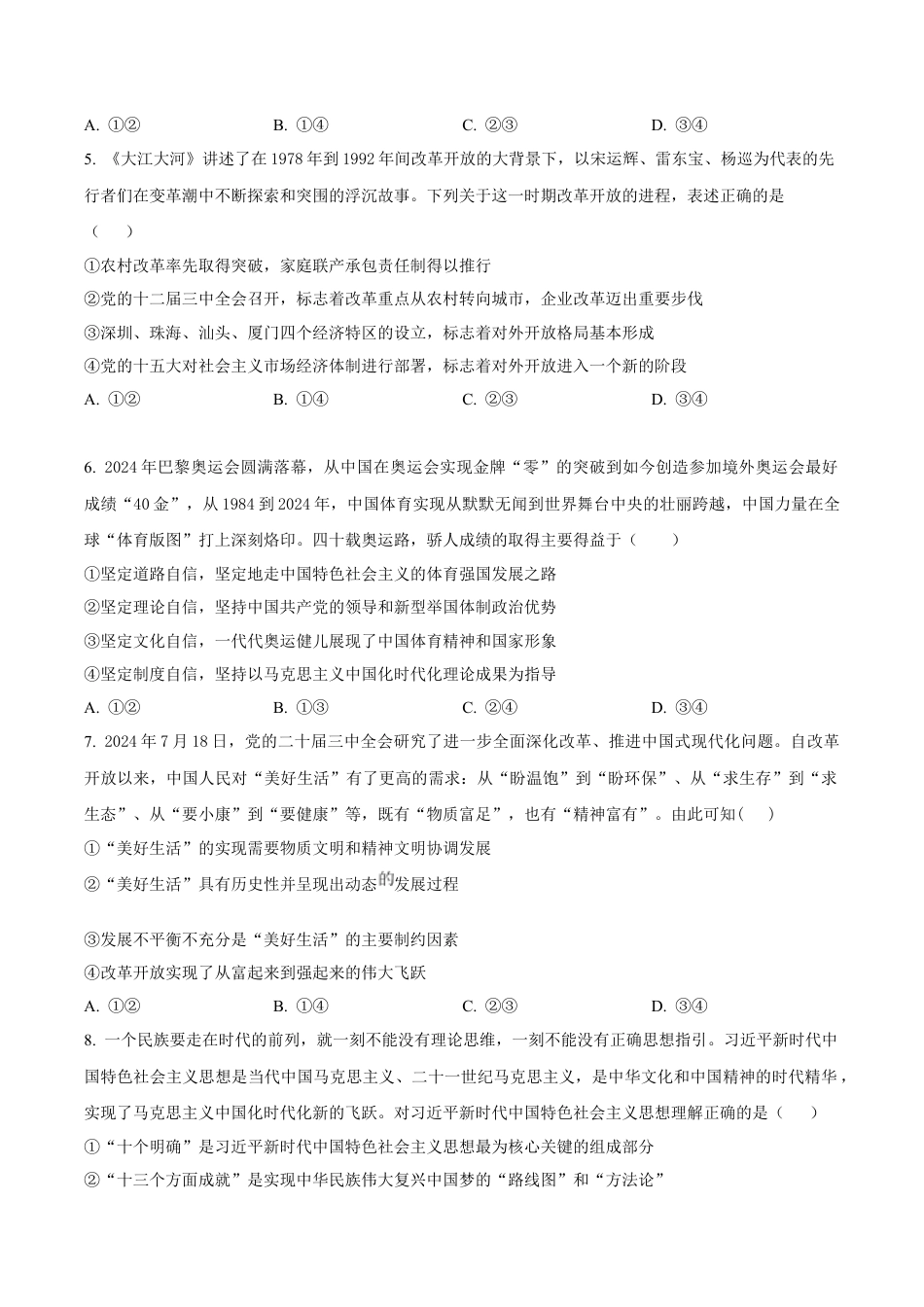 黑龙江省哈尔滨市六校2024-2025学年高一上学期期末联考试题 政治 Word版含答案.docx_第3页
