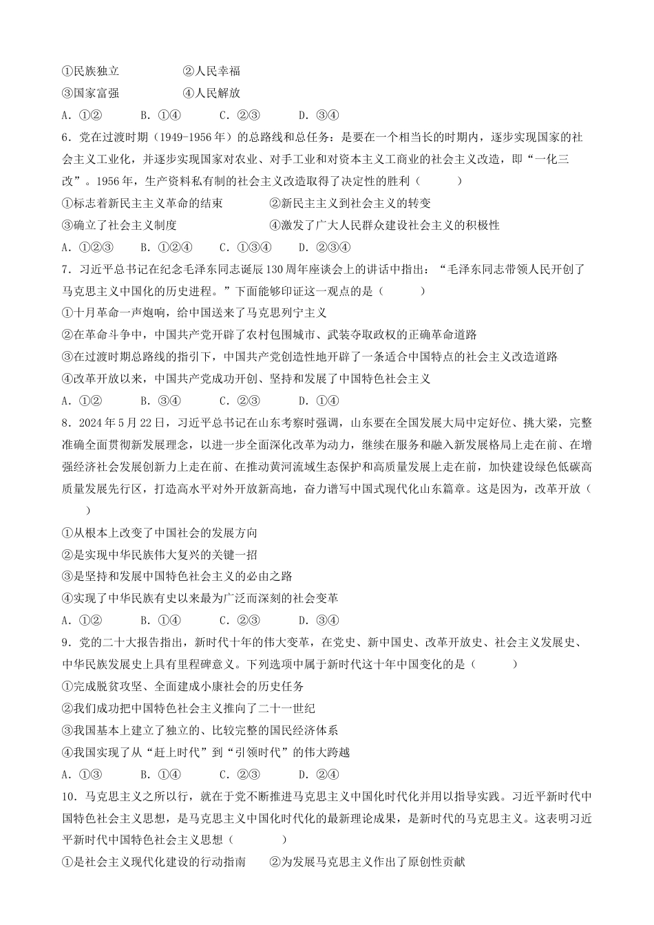 黑龙江省牡丹江市第三子共同体2024-2025学年高一上学期期末政治试卷.docx_第2页