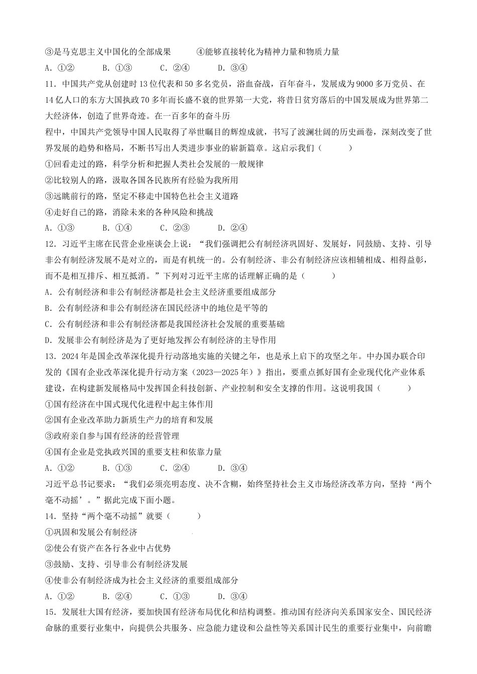 黑龙江省牡丹江市第三子共同体2024-2025学年高一上学期期末政治试卷.docx_第3页