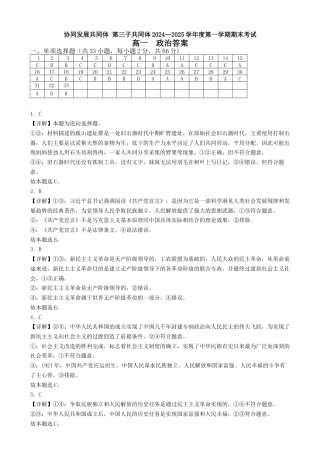 黑龙江省牡丹江市协同发展共同体第三子共同体2024-2025学年高一上学期期末考试  政治  Word版含解析_高一学年政治科目答案.docx